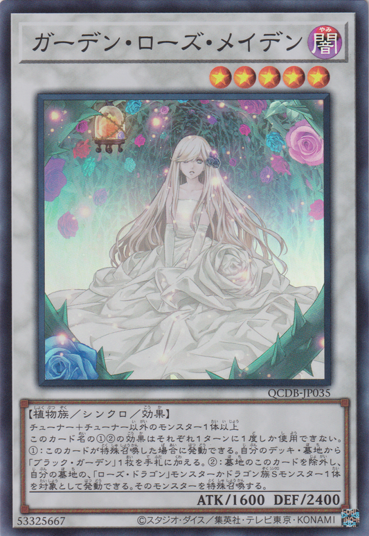 [遊戲王] 花園薔薇少女 / ガーデン・ローズ・メイデン / Garden Rose Maiden-Trading Card Game-TCG-Oztet Amigo