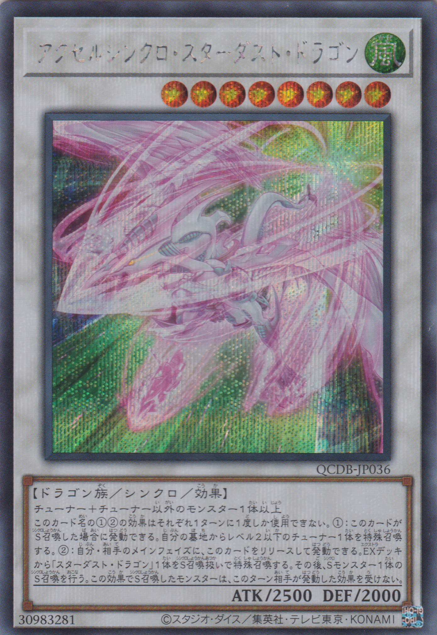 [遊戲王] 加速同步星塵龍 / アクセルシンクロ·スターダスト·ドラゴン / Accel Synchro Stardust Dragon-Trading Card Game-TCG-Oztet Amigo