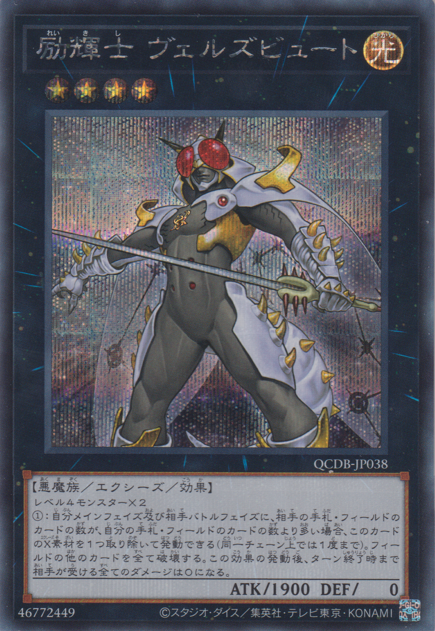 [遊戲王] 勵輝士 入魔蠅王 / 励輝士 ヴェルズビュート / Evilswarm Exciton Knight-Trading Card Game-TCG-Oztet Amigo