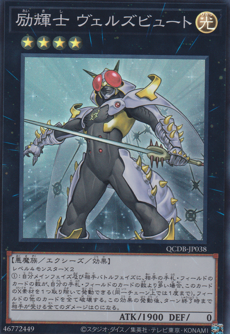 [遊戲王] 勵輝士 入魔蠅王 / 励輝士 ヴェルズビュート / Evilswarm Exciton Knight-Trading Card Game-TCG-Oztet Amigo