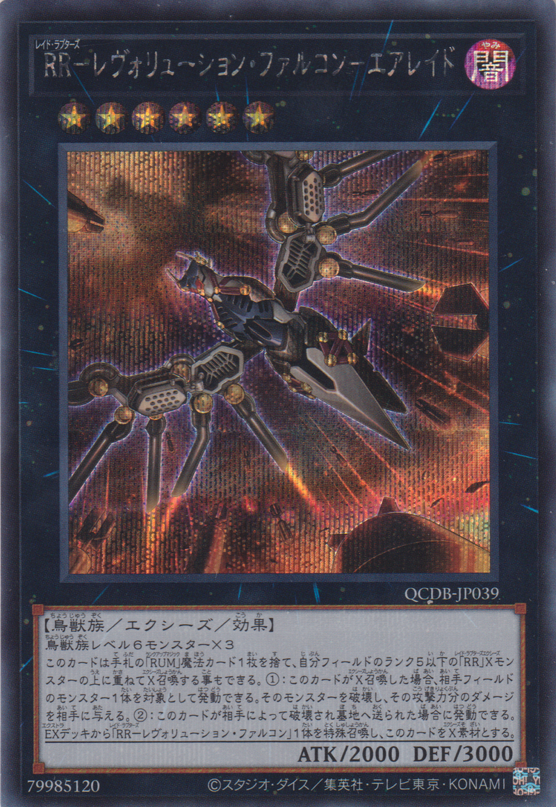 [遊戲王] RR 革命獵鷹 大空襲 / RR－レヴォリューション・フ ァルコン－エアレイド / Raidraptor - Revolution Falcon - Air Raid-Trading Card Game-TCG-Oztet Amigo