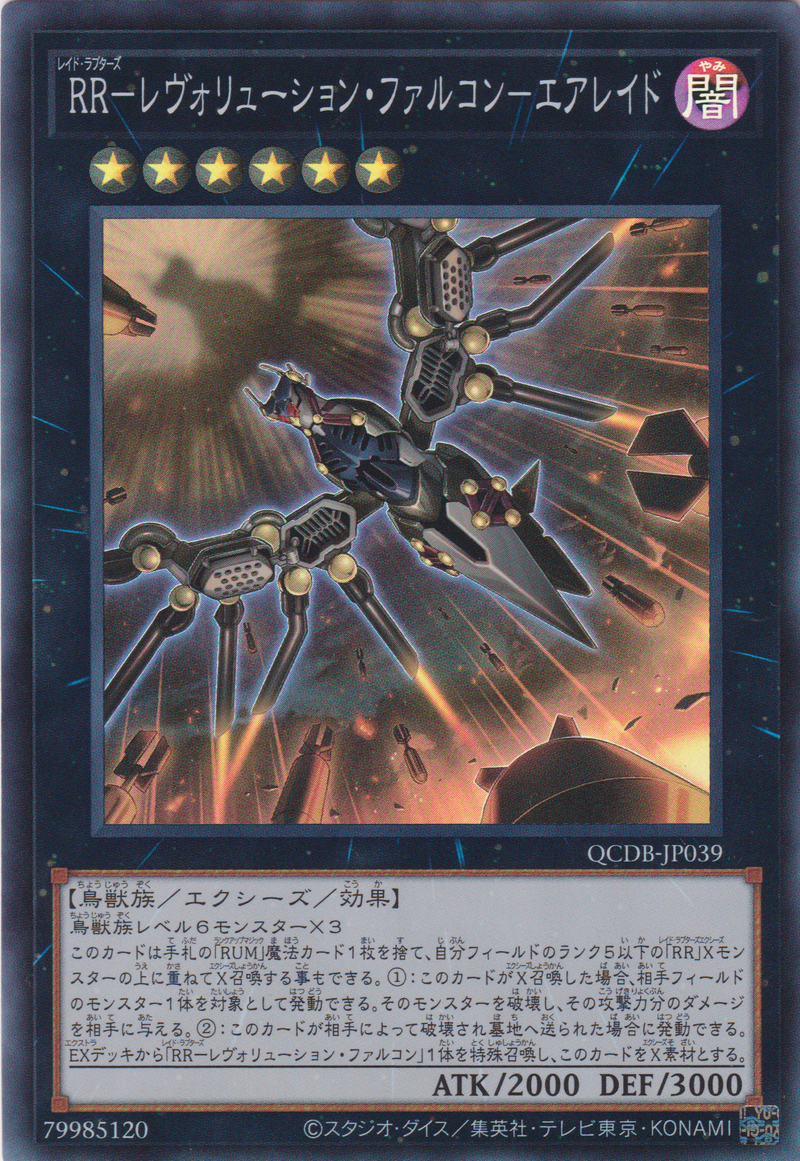 [遊戲王] RR 革命獵鷹 大空襲 / RR－レヴォリューション・フ ァルコン－エアレイド / Raidraptor - Revolution Falcon - Air Raid-Trading Card Game-TCG-Oztet Amigo