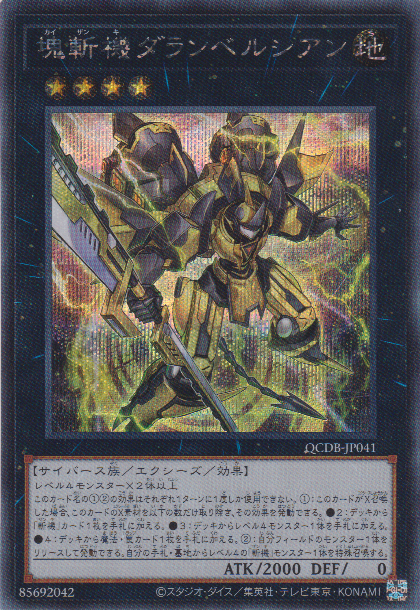 [遊戲王] 塊斬機達朗貝爾 / 塊斬機ダランベルシアン / Primathmech Alembertian-Trading Card Game-TCG-Oztet Amigo