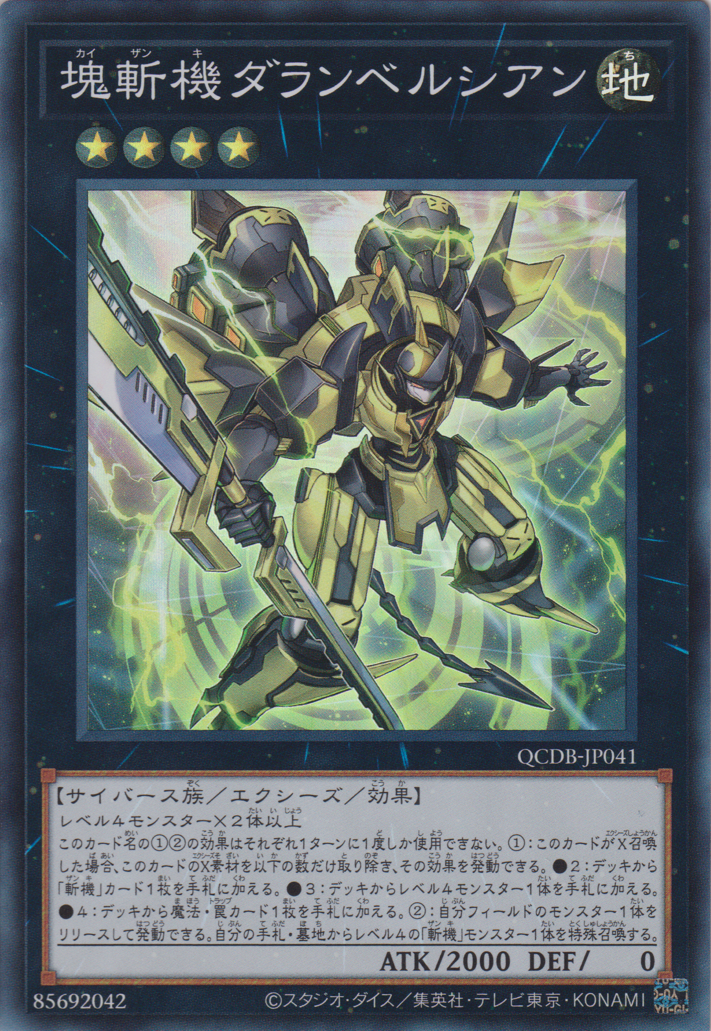 [遊戲王] 塊斬機達朗貝爾 / 塊斬機ダランベルシアン / Primathmech Alembertian-Trading Card Game-TCG-Oztet Amigo