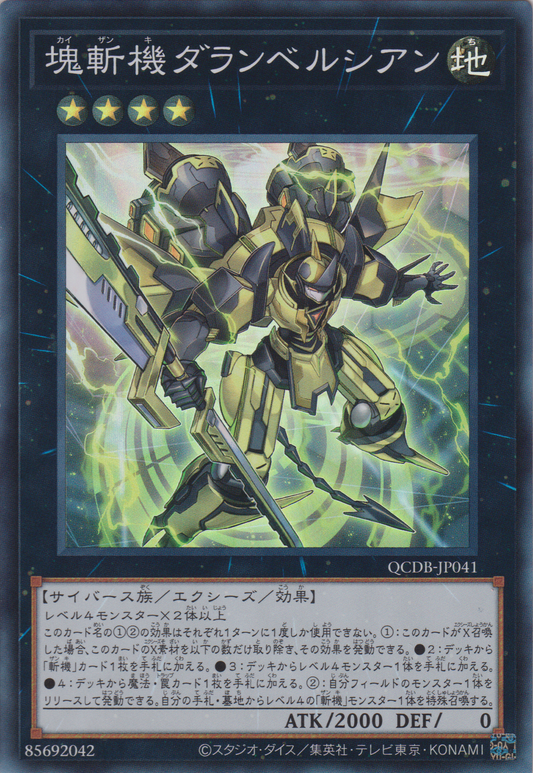 [遊戲王] 塊斬機達朗貝爾 / 塊斬機ダランベルシアン / Primathmech Alembertian-Trading Card Game-TCG-Oztet Amigo