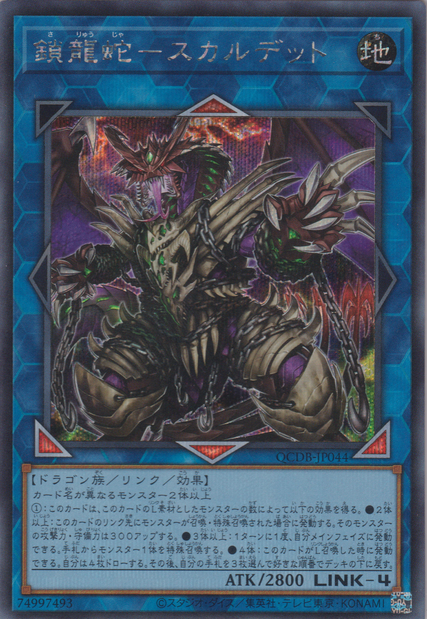 [遊戲王] 鎖龍蛇-四面骸龍 / 鎖龍蛇-スカルデット / Saryuja Skull Dread-Trading Card Game-TCG-Oztet Amigo
