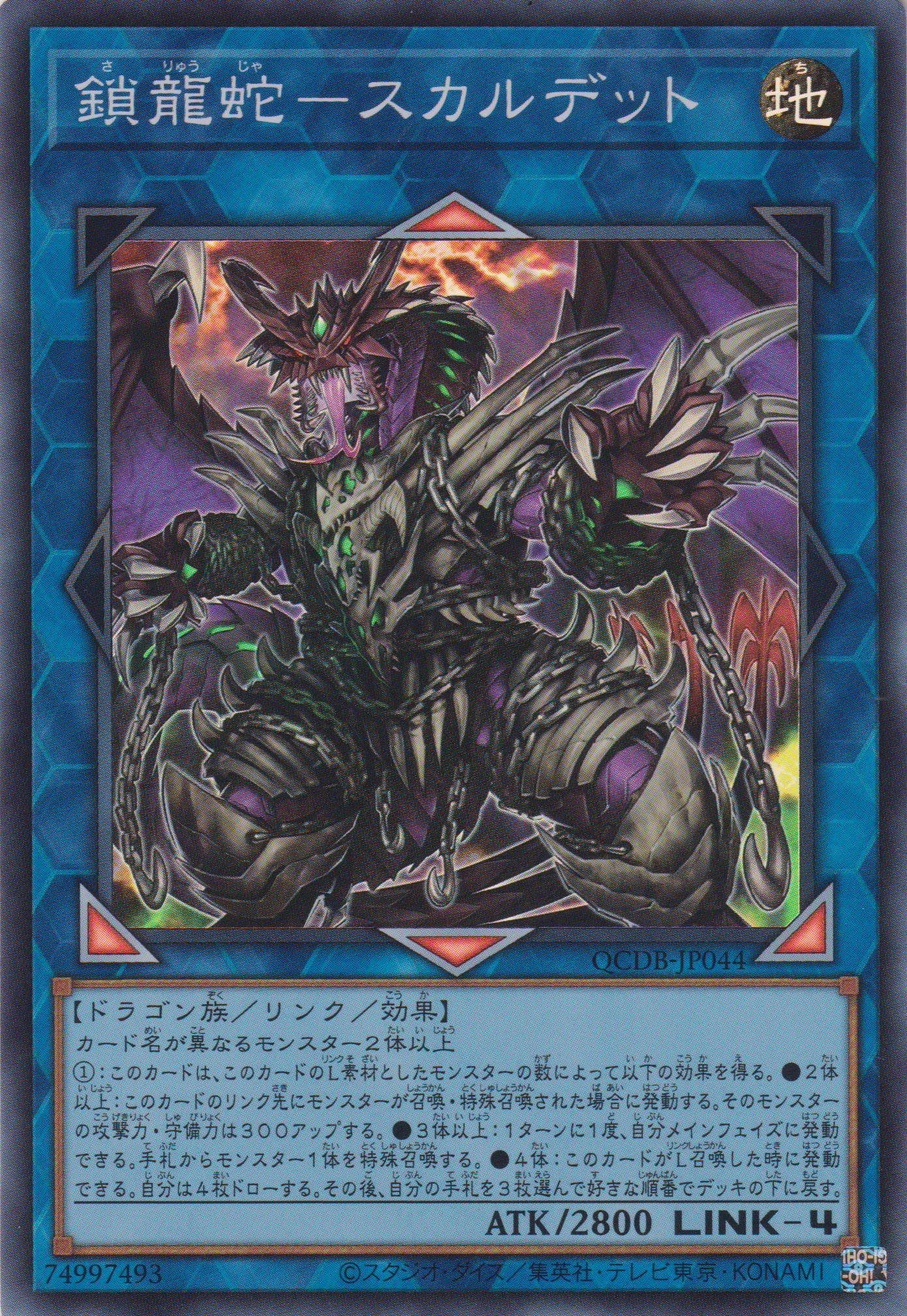 [遊戲王] 鎖龍蛇-四面骸龍 / 鎖龍蛇-スカルデット / Saryuja Skull Dread-Trading Card Game-TCG-Oztet Amigo