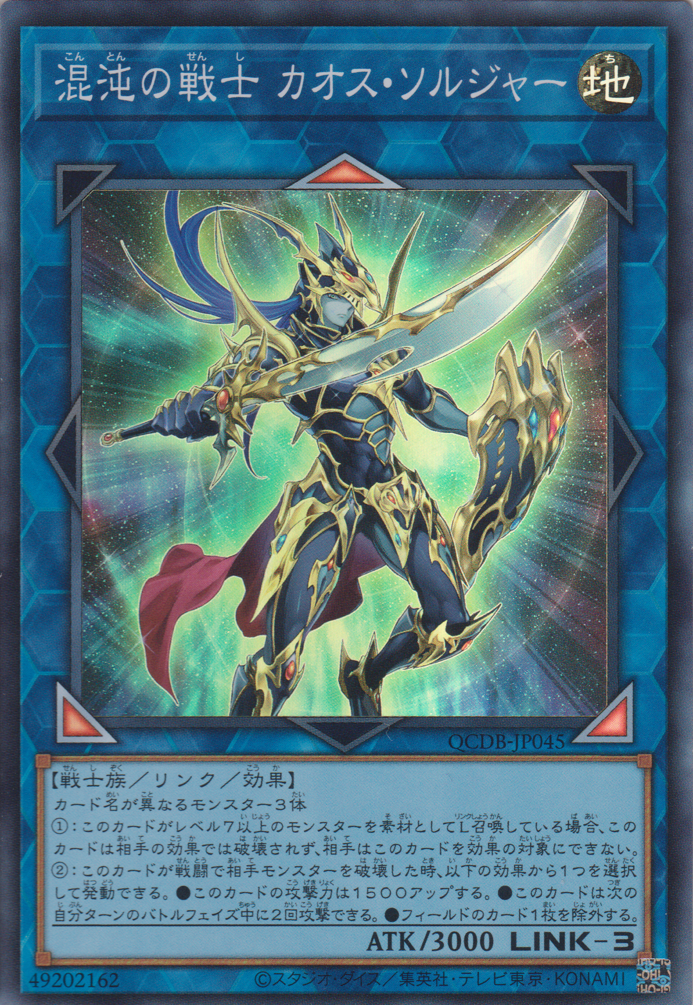 [遊戲王] 混沌之戰士 混沌士兵 / 混沌の戦士 カオス·ソルジャー / Black Luster Soldier - Soldier of Chaos-Trading Card Game-TCG-Oztet Amigo