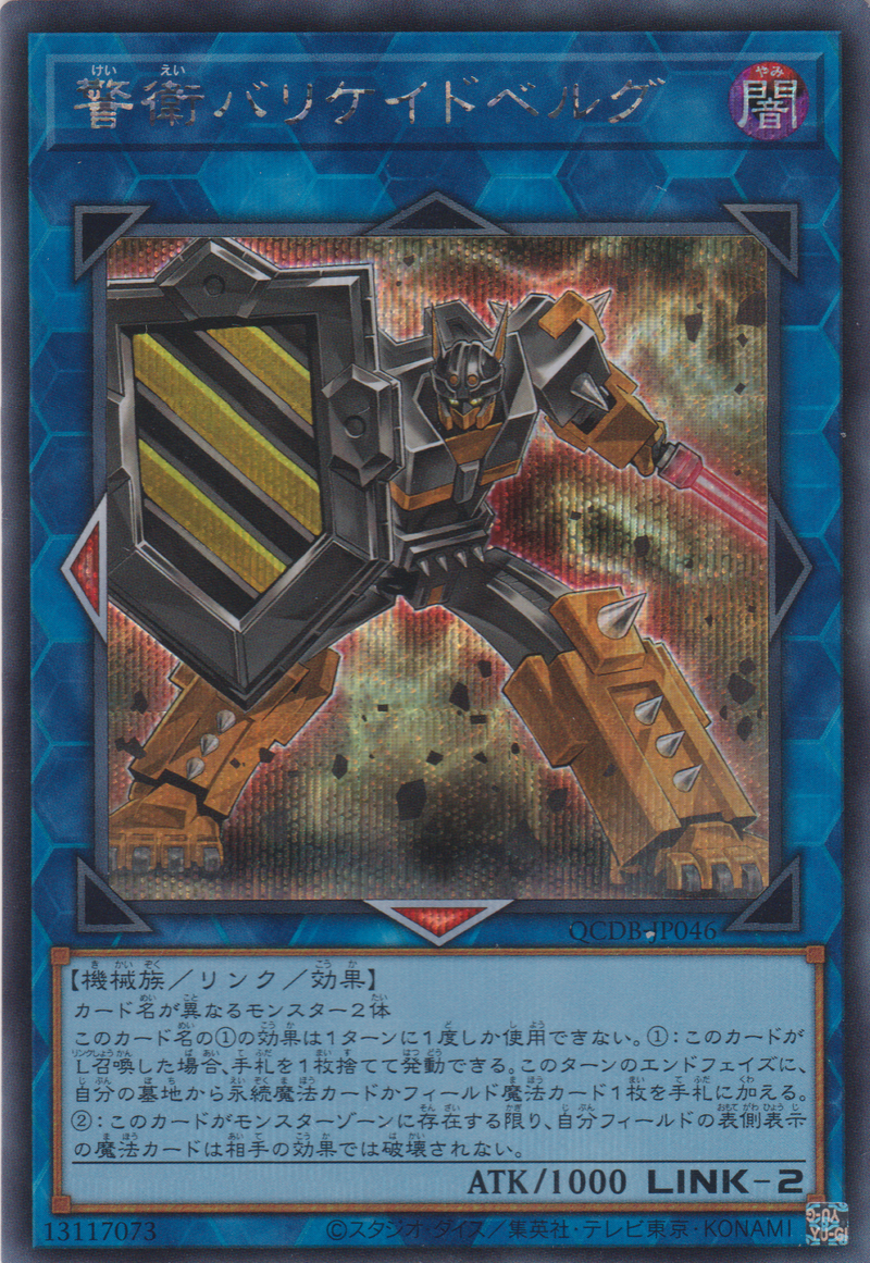 [遊戲王] 警衛路障賽博格 / 警衛バリケイドベルグ / Barricadeborg Blocker