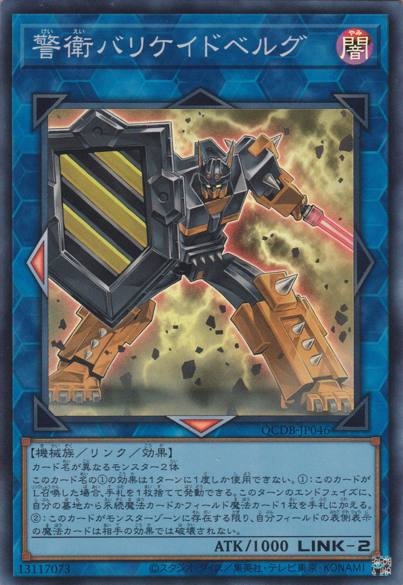 [遊戲王] 警衛路障賽博格 / 警衛バリケイドベルグ / Barricadeborg Blocker