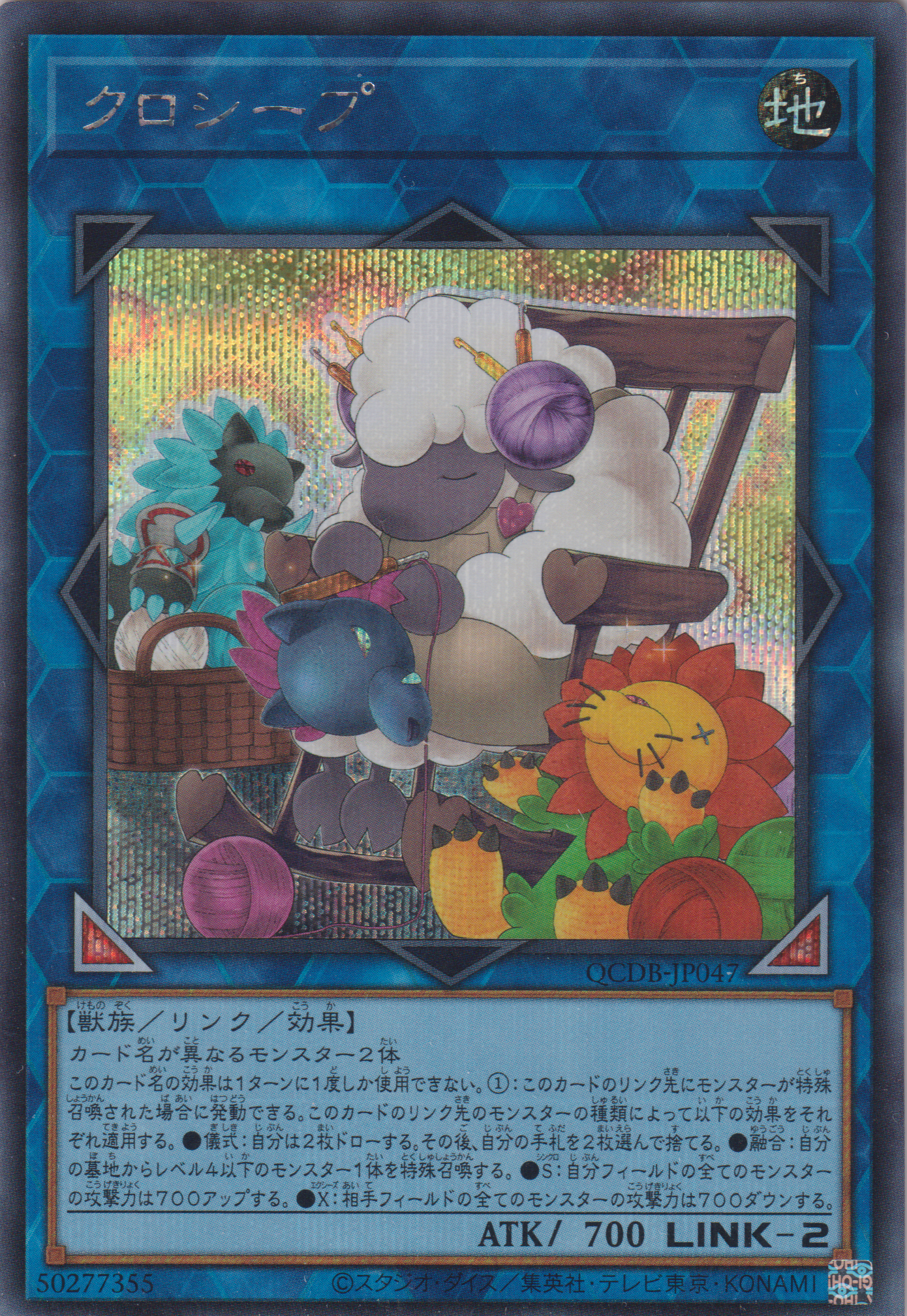 [遊戲王] 縫布綿羊 / クロシープ / Cross-Sheep-Trading Card Game-TCG-Oztet Amigo