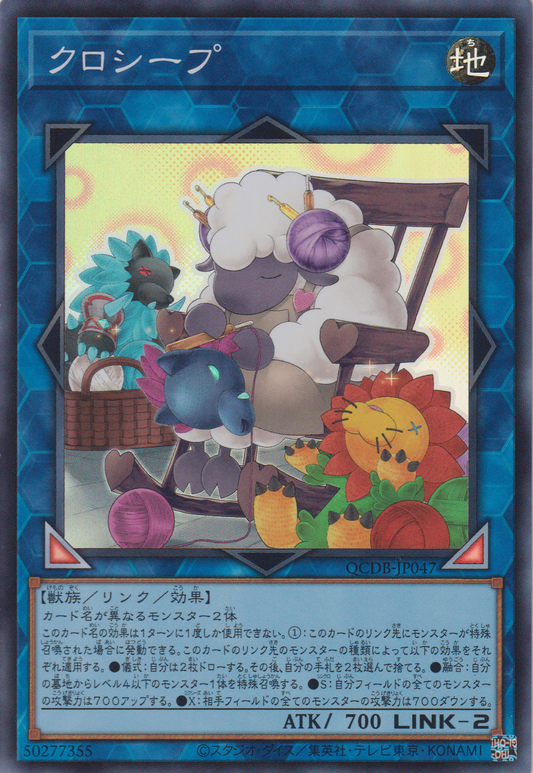 [遊戲王] 縫布綿羊 / クロシープ / Cross-Sheep-Trading Card Game-TCG-Oztet Amigo