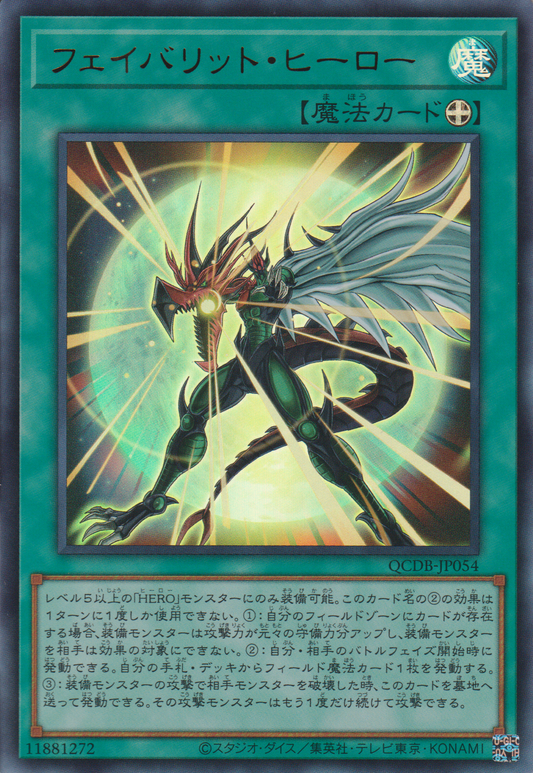 [遊戲王] 最愛的英雄 / フェイバリット·ヒーロー / Favorite Hero-Trading Card Game-TCG-Oztet Amigo