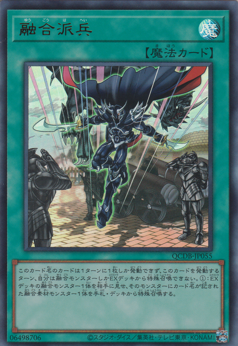 [遊戲王] 融合派兵 / 融合派兵 / Fusion Deployment