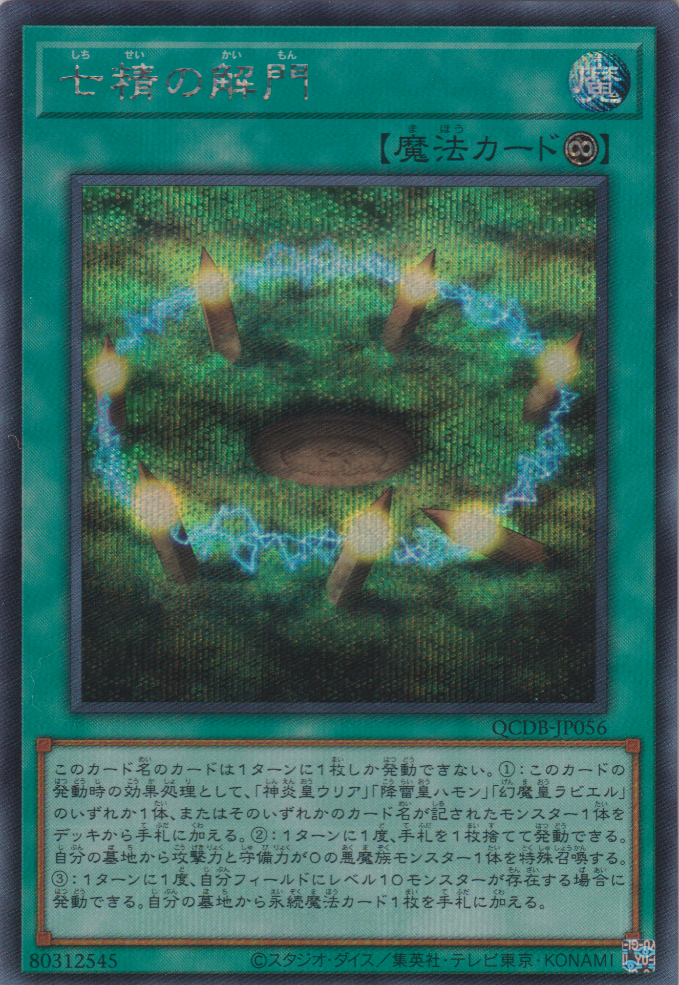 [遊戲王] 七精之解門 / 七精の解門 / Opening of the Spirit Gates-Trading Card Game-TCG-Oztet Amigo