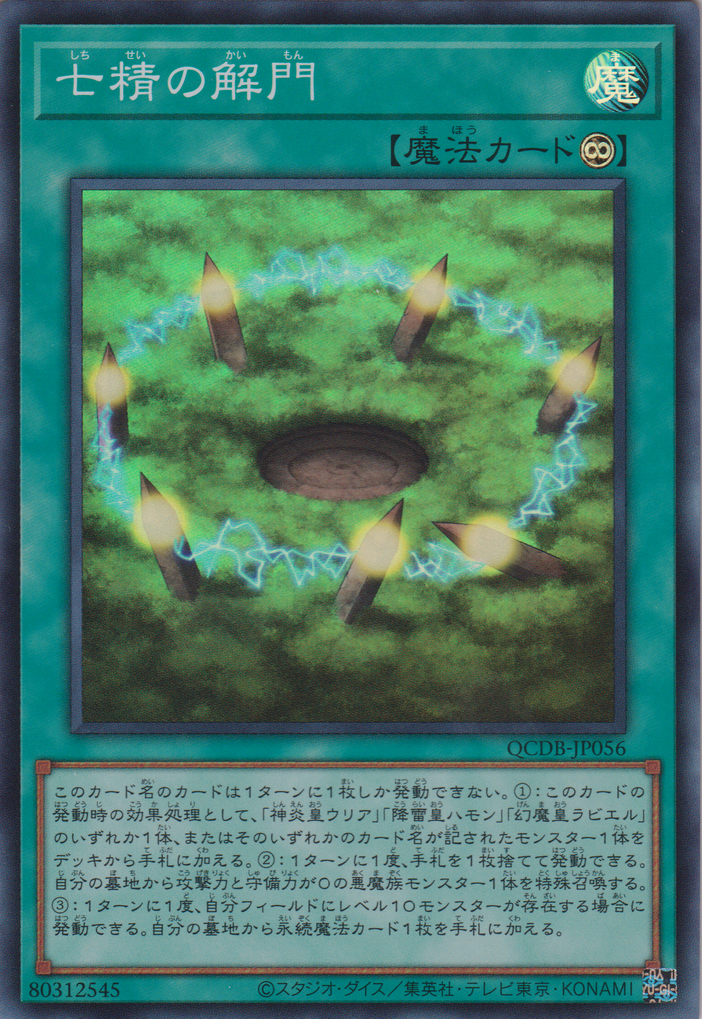 [遊戲王] 七精之解門 / 七精の解門 / Opening of the Spirit Gates-Trading Card Game-TCG-Oztet Amigo