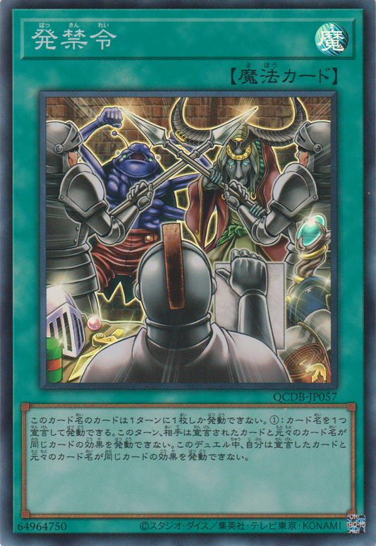 [遊戲王] 發禁令 / 発禁令 / Sales Ban-Trading Card Game-TCG-Oztet Amigo