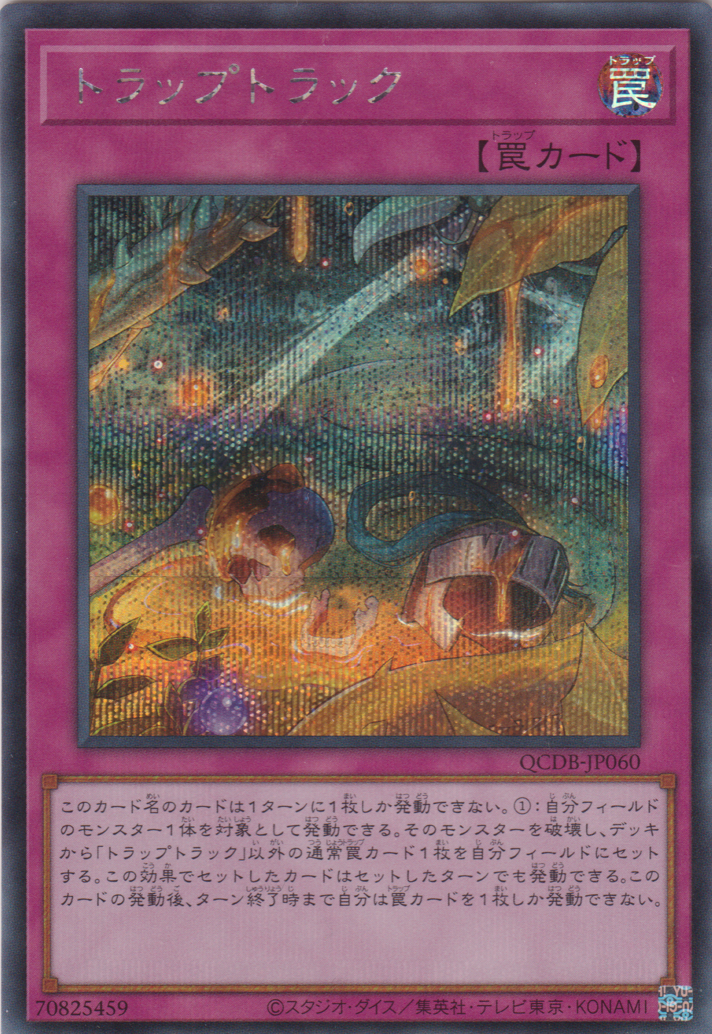 [遊戲王] 陷阱路 / トラップトラック / Trap Track-Trading Card Game-TCG-Oztet Amigo