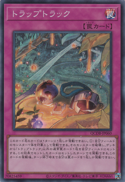 [遊戲王] 陷阱路 / トラップトラック / Trap Track-Trading Card Game-TCG-Oztet Amigo