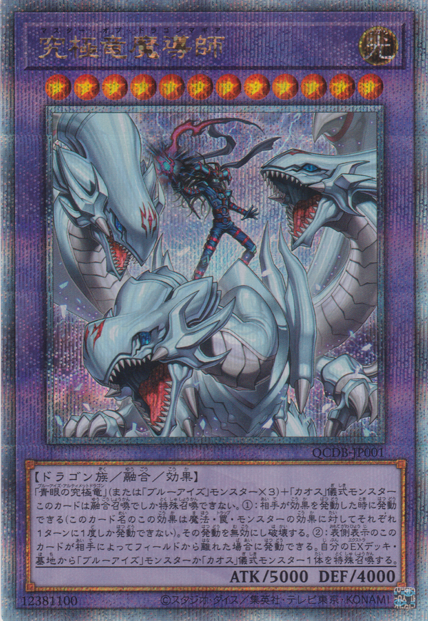 [遊戲王] 究極龍魔導師 / 究極竜魔導師 / Dragon Magia Master-Trading Card Game-TCG-Oztet Amigo