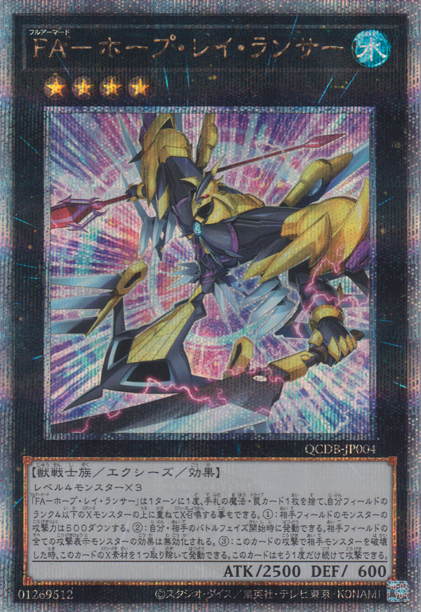 [遊戲王] 全武裝 霍普雷槍兵 / ＦＡ－ホープ・レイ・ランサー / Full Armored Utopic Ray Lancer-Trading Card Game-TCG-Oztet Amigo