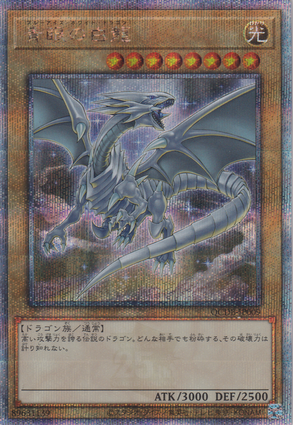 [遊戲王] 青眼白龍 / 青眼の白龍 / Blue-Eyes White Dragon-Trading Card Game-TCG-Oztet Amigo