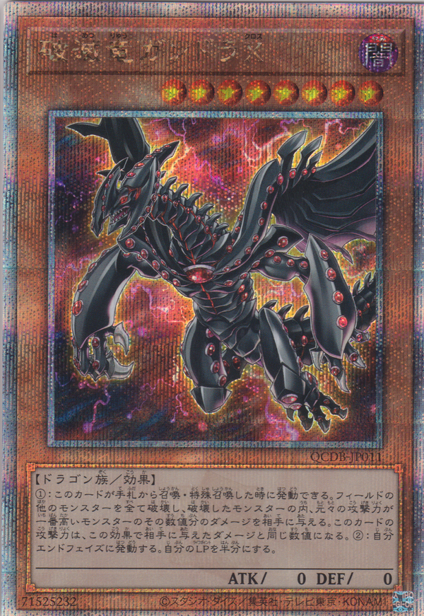 [遊戲王] 破滅龍 剛多拉X / 破滅竜ガンドラX / Gandora-X the Dragon of Demolition-Trading Card Game-TCG-Oztet Amigo