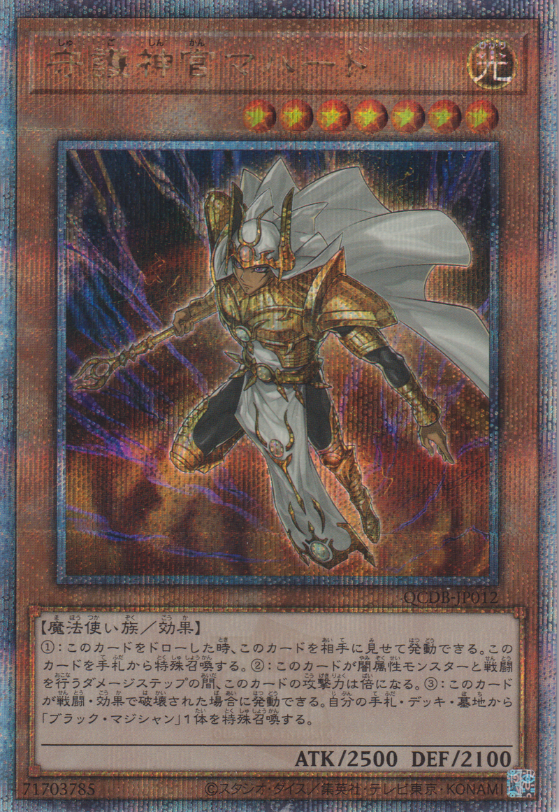 [遊戲王] 守護神官 瑪哈特 / 守護神官マハード / Palladium Oracle Mahad-Trading Card Game-TCG-Oztet Amigo