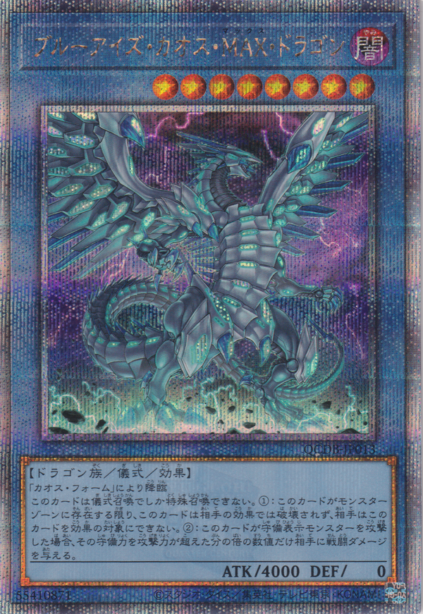 [遊戲王] 青眼混沌MAX龍/ ブルーアイズ·カオス·MAX·ドラゴン / Blue-Eyes Chaos MAX Dragon-Trading Card Game-TCG-Oztet Amigo