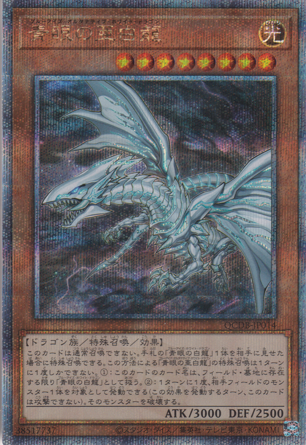 [遊戲王] 青眼亞白龍 / 青眼の亜白龍 / Blue-Eyes Alternative White Dragon-Trading Card Game-TCG-Oztet Amigo