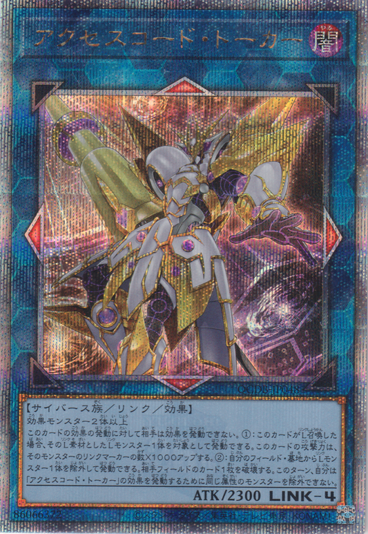 [遊戲王] 存取碼通訊者 / アクセスコード・トーカー / Accesscode Talker-Trading Card Game-TCG-Oztet Amigo