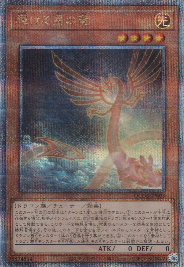 [遊戲王] 閃耀星龍 / 輝ける星の竜 / Shining Star Dragon-Trading Card Game-TCG-Oztet Amigo