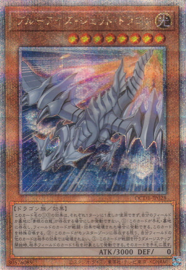 [遊戲王] 青眼噴射龍 / ブルーアイズ·ジェット·ドラゴン / Blue-Eyes Jet Dragon-Trading Card Game-TCG-Oztet Amigo