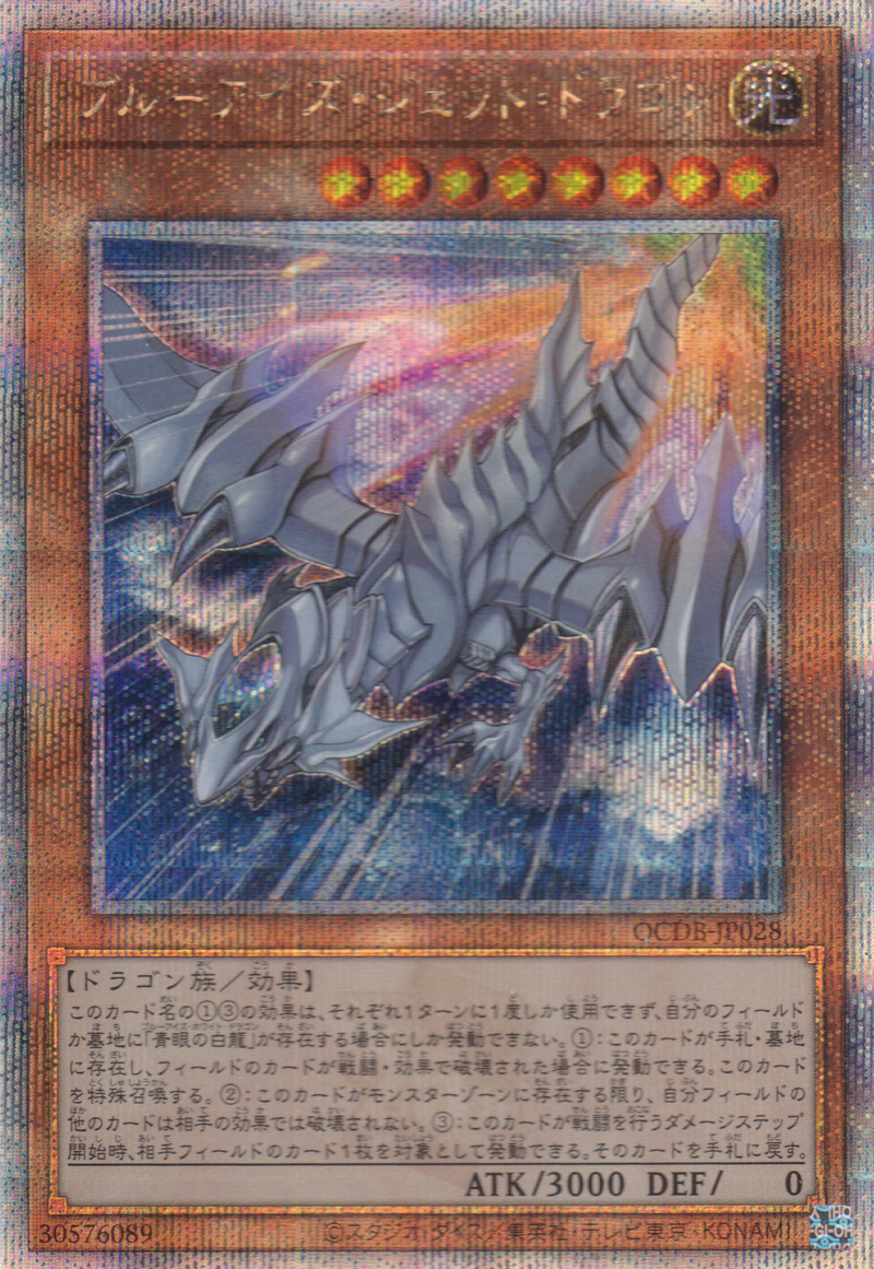 [遊戲王] 青眼噴射龍 / ブルーアイズ·ジェット·ドラゴン / Blue-Eyes Jet Dragon-Trading Card Game-TCG-Oztet Amigo