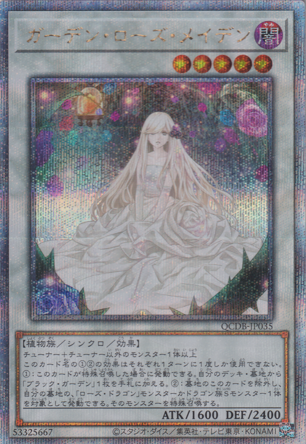 [遊戲王] 花園薔薇少女 / ガーデン・ローズ・メイデン / Garden Rose Maiden-Trading Card Game-TCG-Oztet Amigo