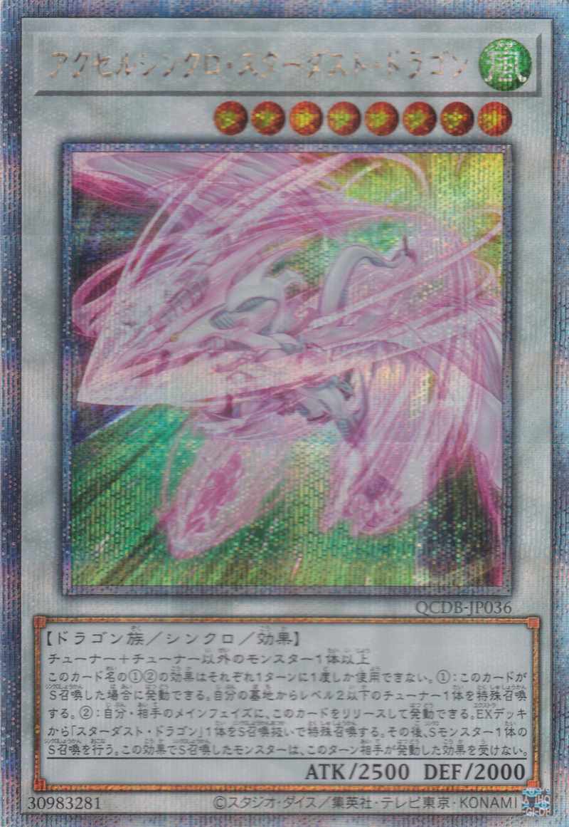 [遊戲王] 加速同步星塵龍 / アクセルシンクロ·スターダスト·ドラゴン / Accel Synchro Stardust Dragon-Trading Card Game-TCG-Oztet Amigo