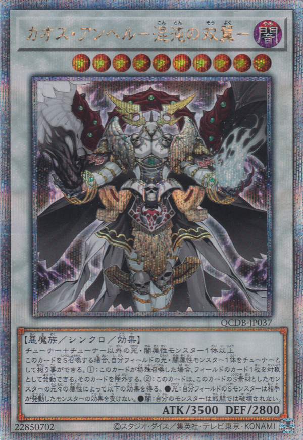 [遊戲王] 混沌天使 混沌的雙翼 / カオス·アンヘル-混沌の双翼- / Chaos Angel-Trading Card Game-TCG-Oztet Amigo