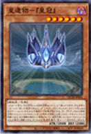 [遊戲王] 星遺物-『星冠』 /  星遺物-『星冠』 / World Legacy - "World Wand"-Trading Card Game-TCG-Oztet Amigo