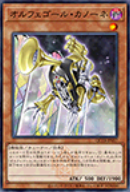 [遊戲王] 自鳴天琴 火砲輪唱曲 / オルフェゴール・カノーネ / Orcust Brass Bombard-Trading Card Game-TCG-Oztet Amigo