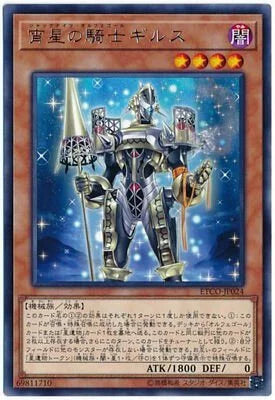 [遊戲王] 宵星之騎士吉爾蘇 /  宵星の騎士ギルス / Girsu, the Orcust Mekk-Knight-Trading Card Game-TCG-Oztet Amigo