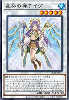 [遊戲王]星杯的神子 夏娃 /  星杯の神子イヴ / Ib the World Chalice Justiciar-Trading Card Game-TCG-Oztet Amigo