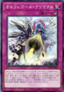 [遊戲王] 自鳴天琴 漸強 / オルフェゴール・クリマクス / Orcust Crescendo-Trading Card Game-TCG-Oztet Amigo