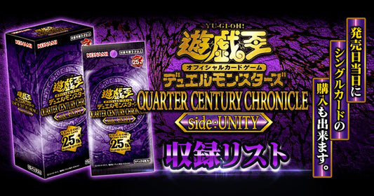 [遊戲王] 遊戯王 25週年編年史 SIDE:團結 QUARTER CENTURY CHRONICLE: UNITY [QCCU] 原盒-Trading Card Game-TCG-Oztet Amigo