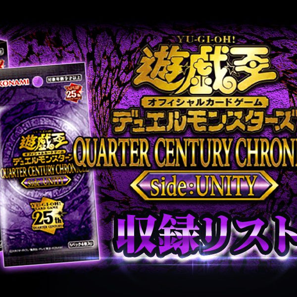 遊戯王QUARTER CENTURY side:UNITY シュリンク無しゲーム・おもちゃ ...