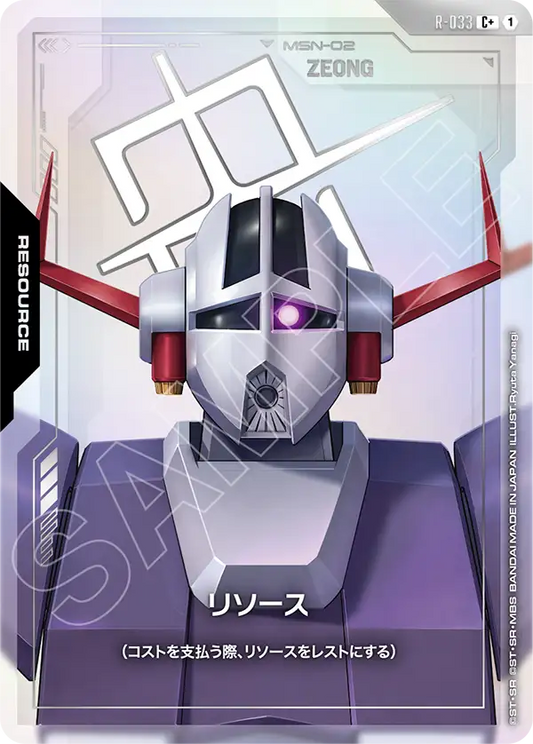Gundam Card Game - Phantom Aria R-033(C+)