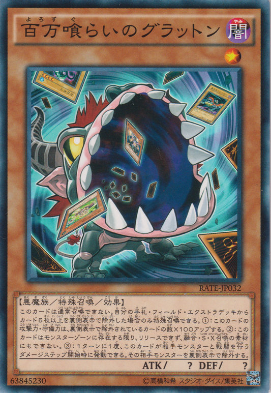 [遊戲王] 百萬喰之暴食獸 / 百萬喰らいのグラットン / Eater of Millions-Trading Card Game-TCG-Oztet Amigo