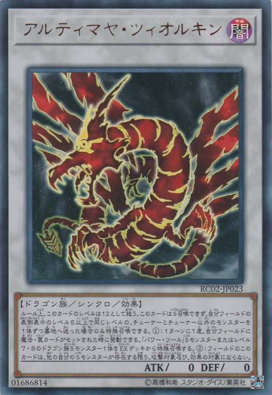 [遊戲王] 究極瑪雅卓爾金 / アルティマヤ·ツィオルキン / Ultimaya Tzolkin-Trading Card Game-TCG-Oztet Amigo