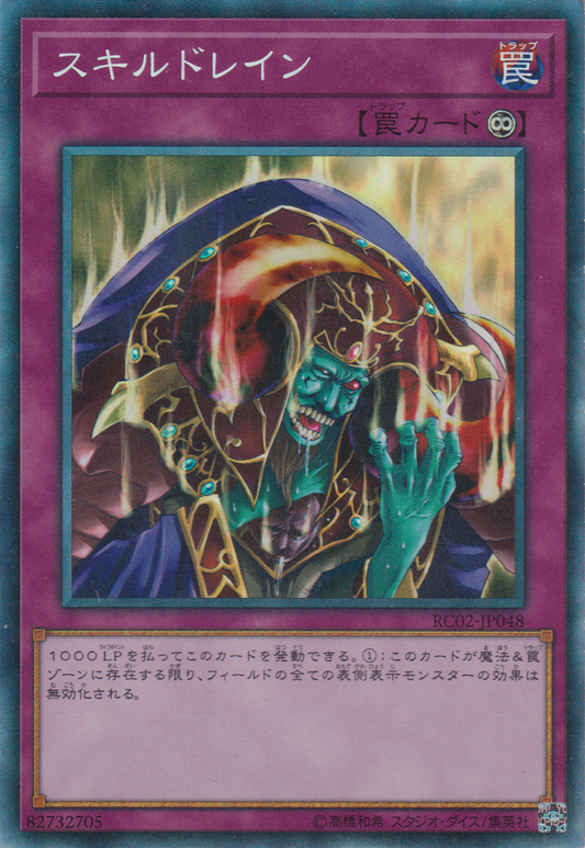 [遊戲王] 技能剝奪 / スキルドレイン / Skill Drain-Trading Card Game-TCG-Oztet Amigo