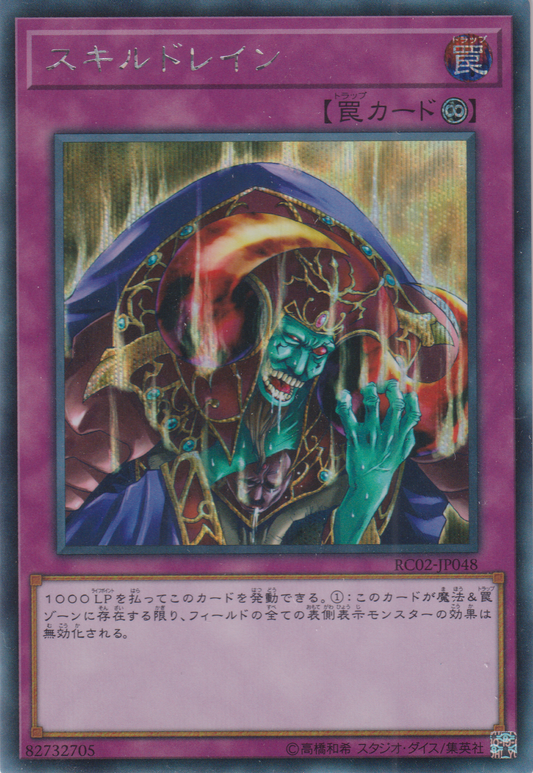 [遊戲王] 技能剝奪 / スキルドレイン / Skill Drain-Trading Card Game-TCG-Oztet Amigo
