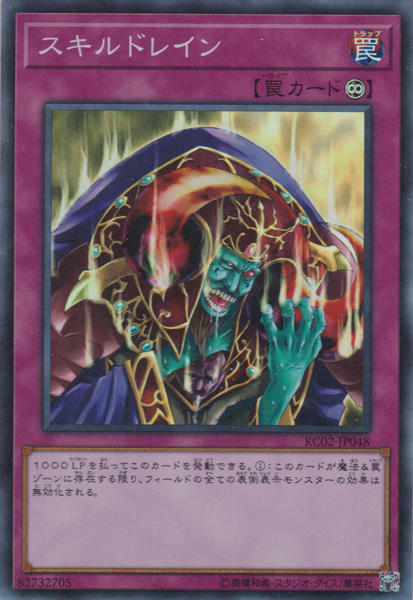 [遊戲王] 技能剝奪 / スキルドレイン / Skill Drain-Trading Card Game-TCG-Oztet Amigo